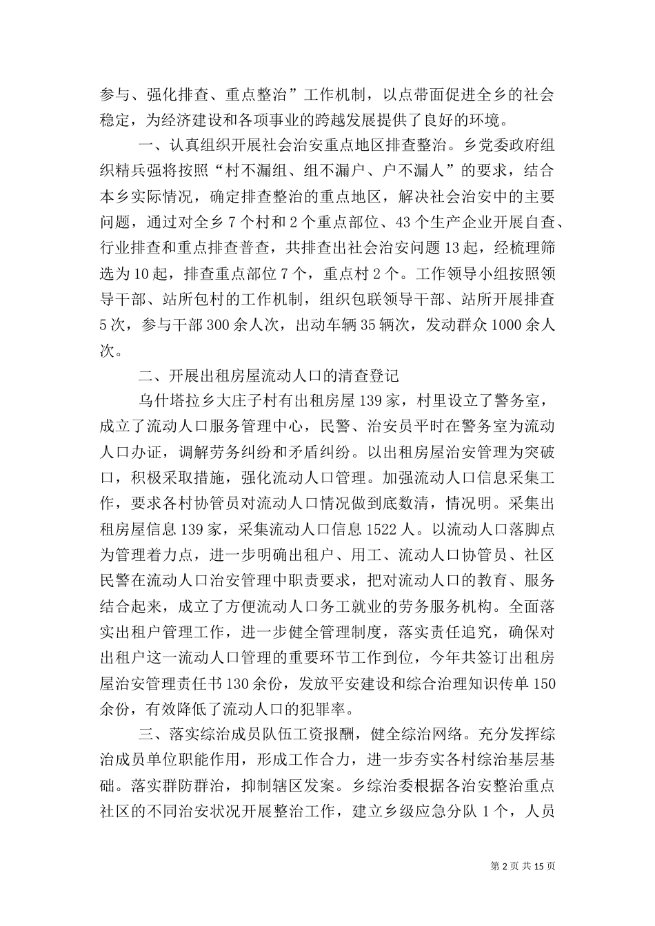 平安建设综合治理管理制度 16_第2页