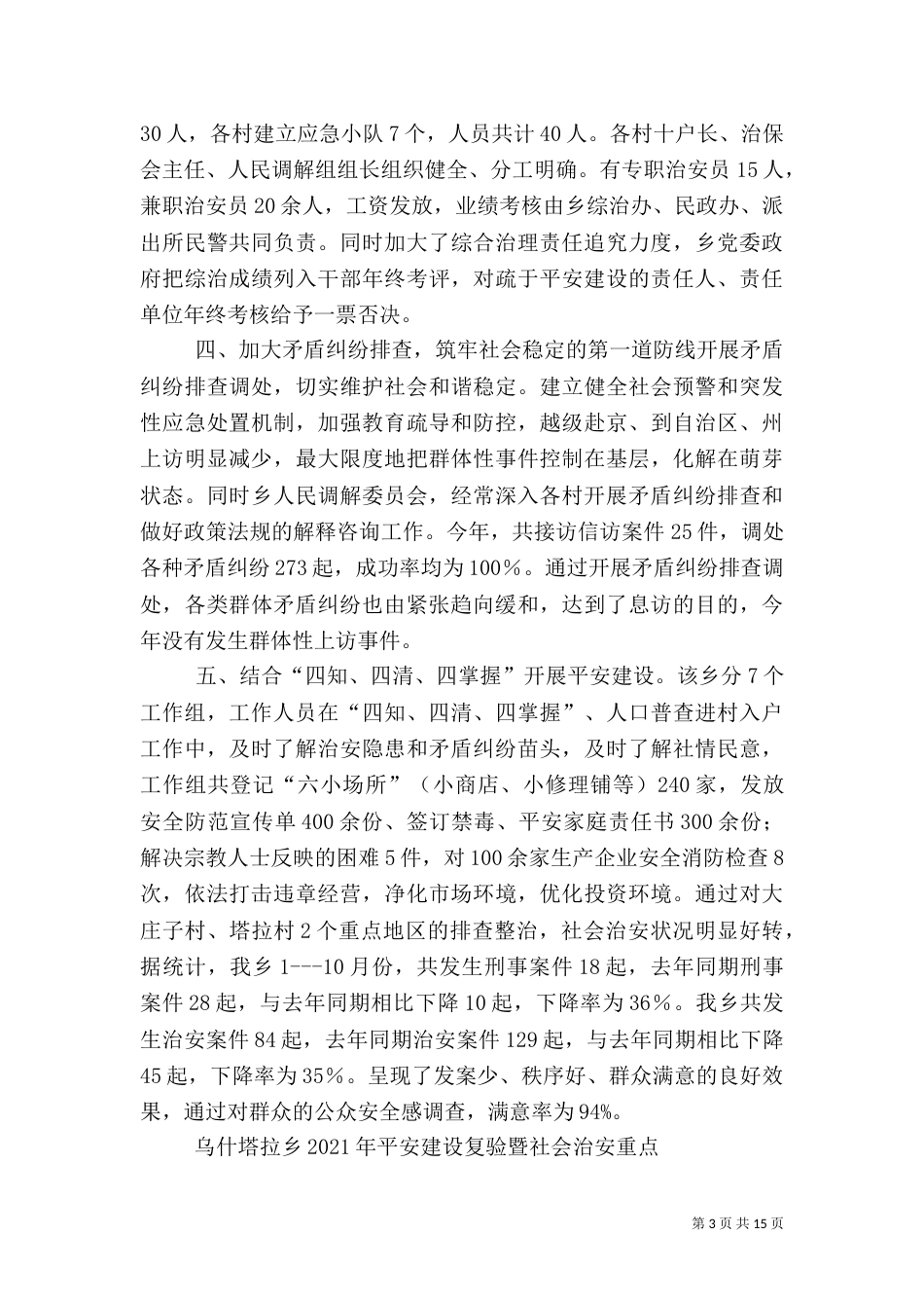 平安建设综合治理管理制度 16_第3页