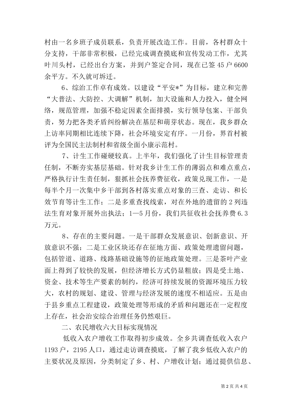 乡村创新建设汇报材料_第2页