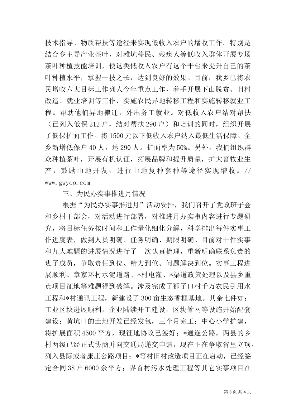 乡村创新建设汇报材料_第3页