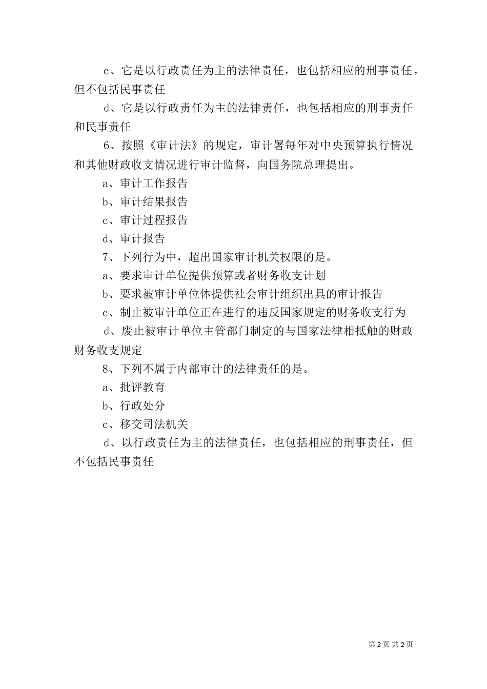 审计组织与法律责任（二）_第2页