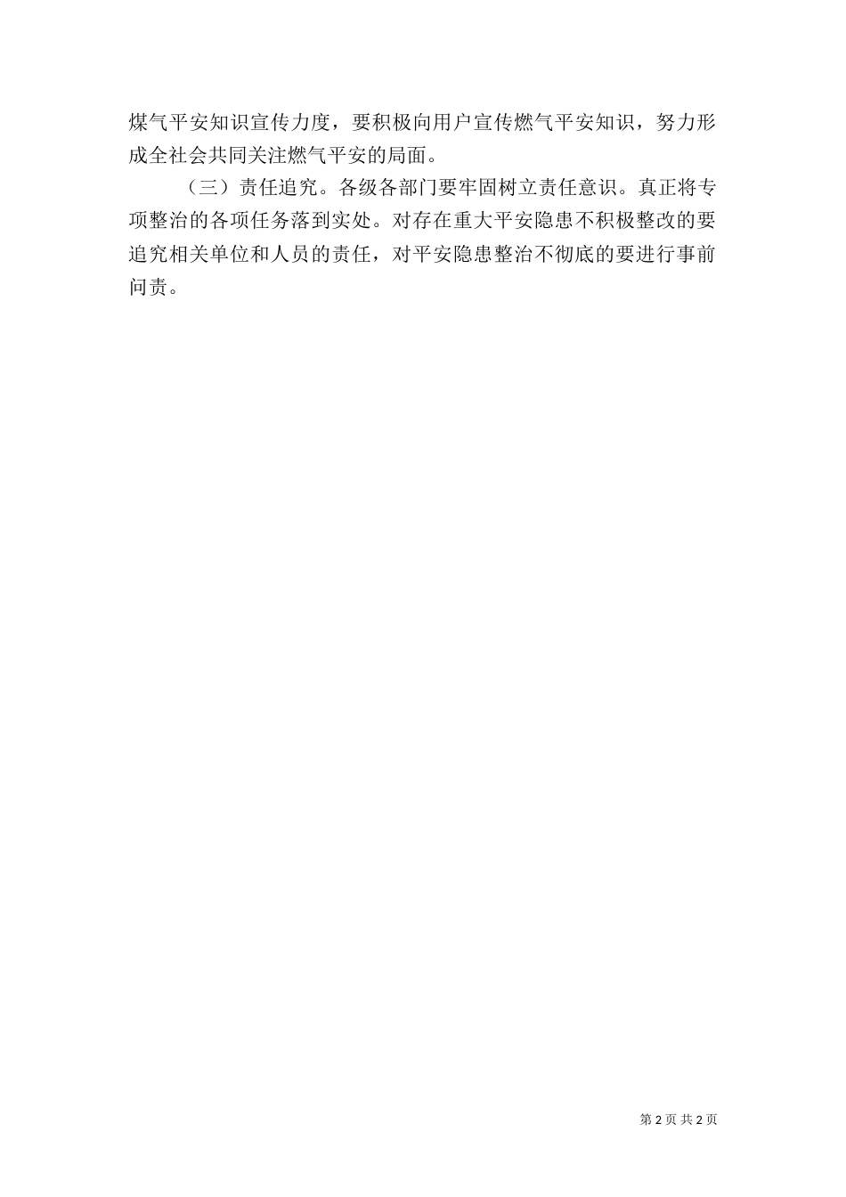 煤气安全专项整治指导方案_第2页