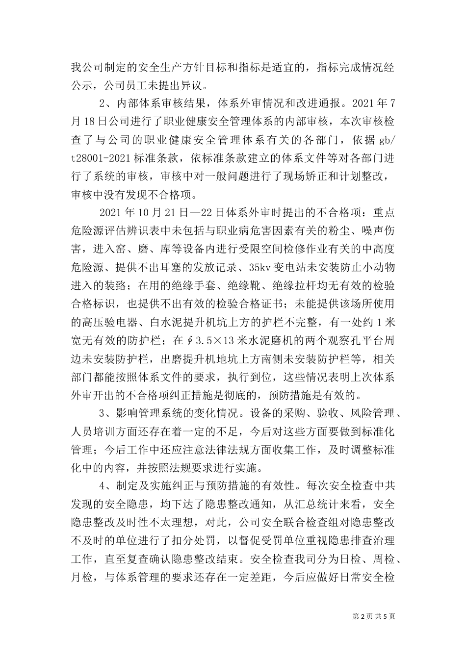 环境和职业健康安全管理体系管理评审报告_第2页