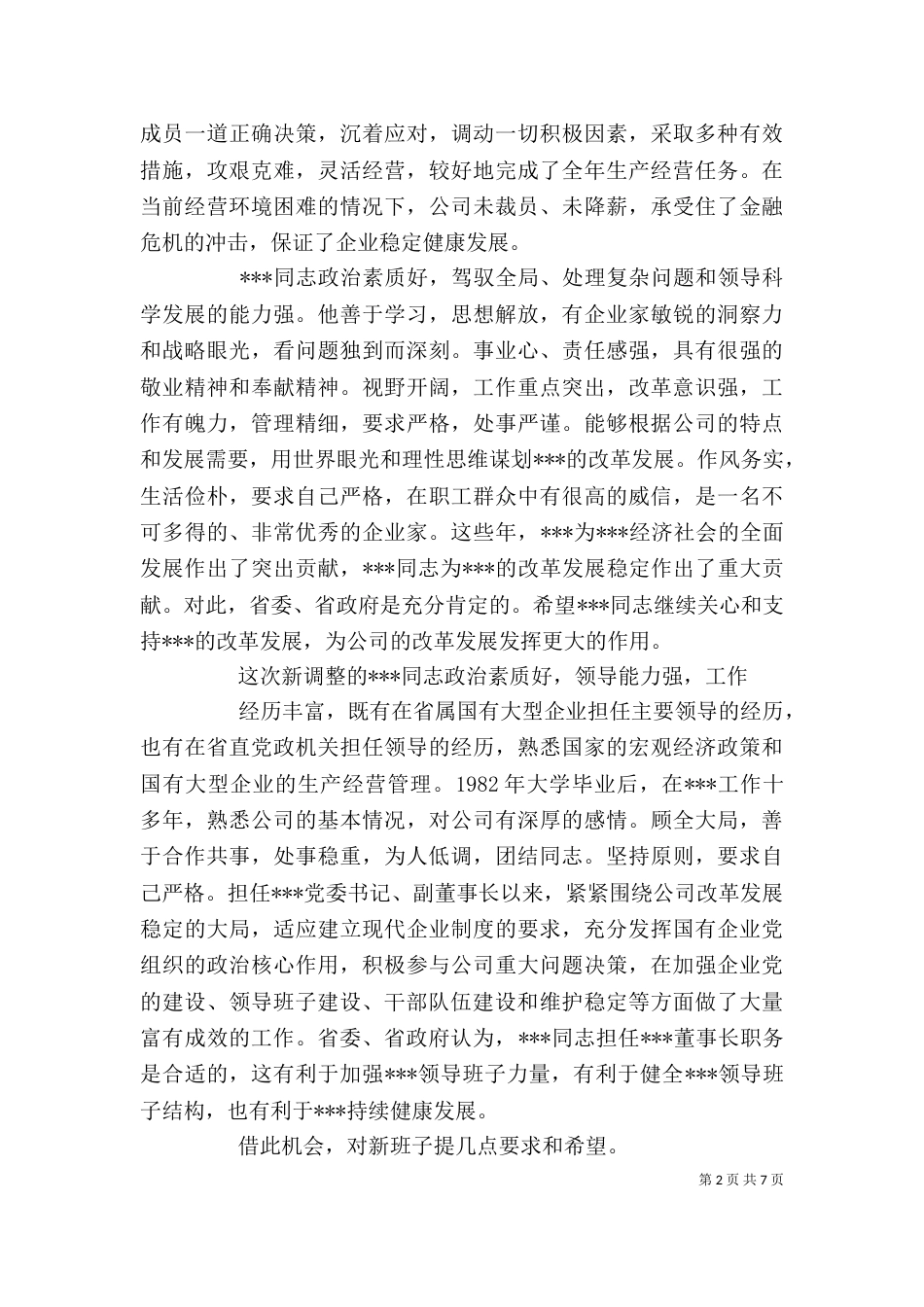 在干部大会上的讲话（四）_第2页