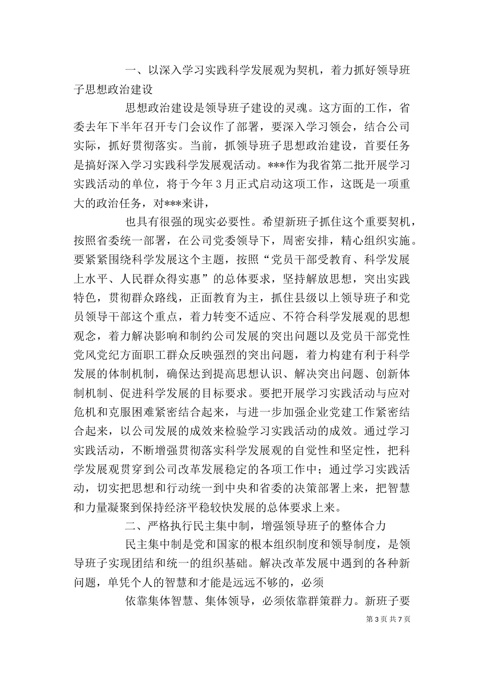 在干部大会上的讲话（四）_第3页