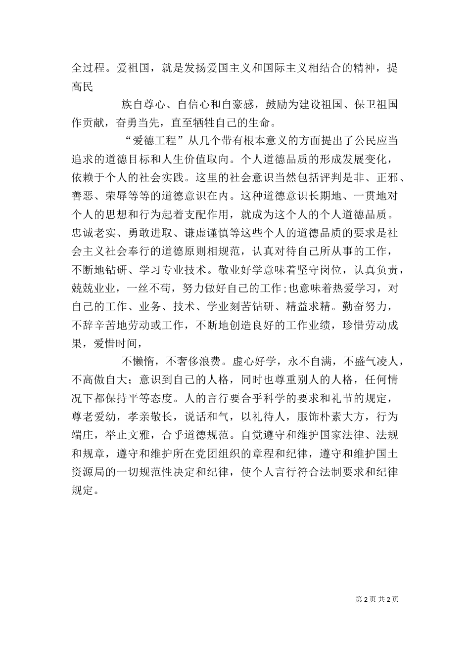 工程教育心得体会_第2页