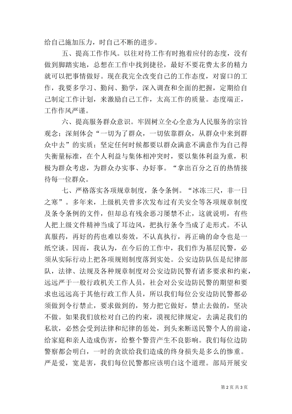 安全教育整顿活动情况汇报（一）_第2页