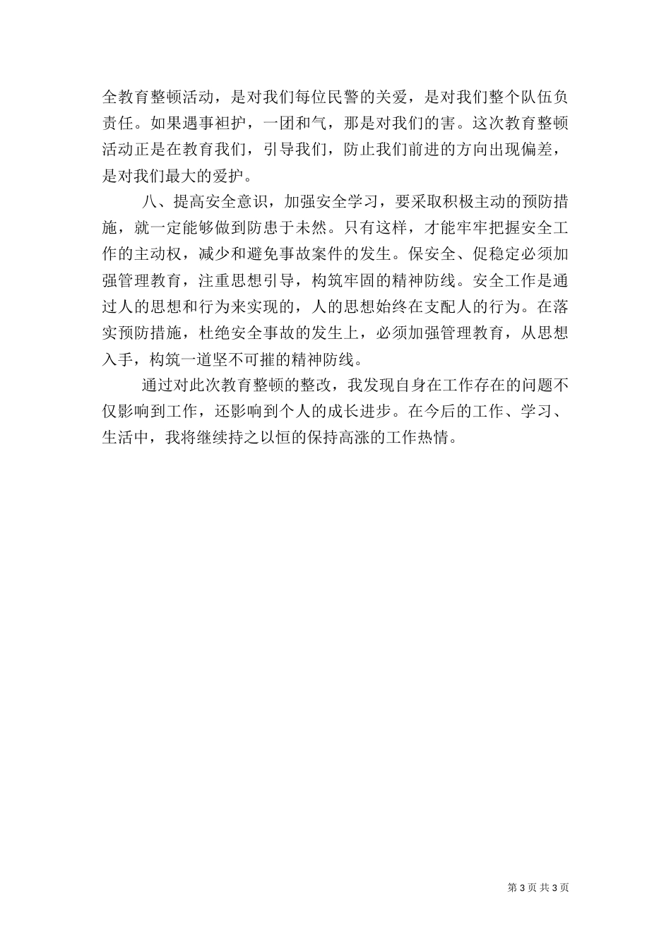 安全教育整顿活动情况汇报（一）_第3页