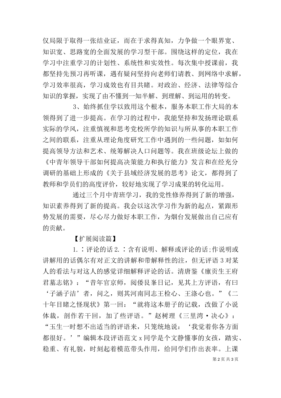 中青班学习自我鉴定_第2页