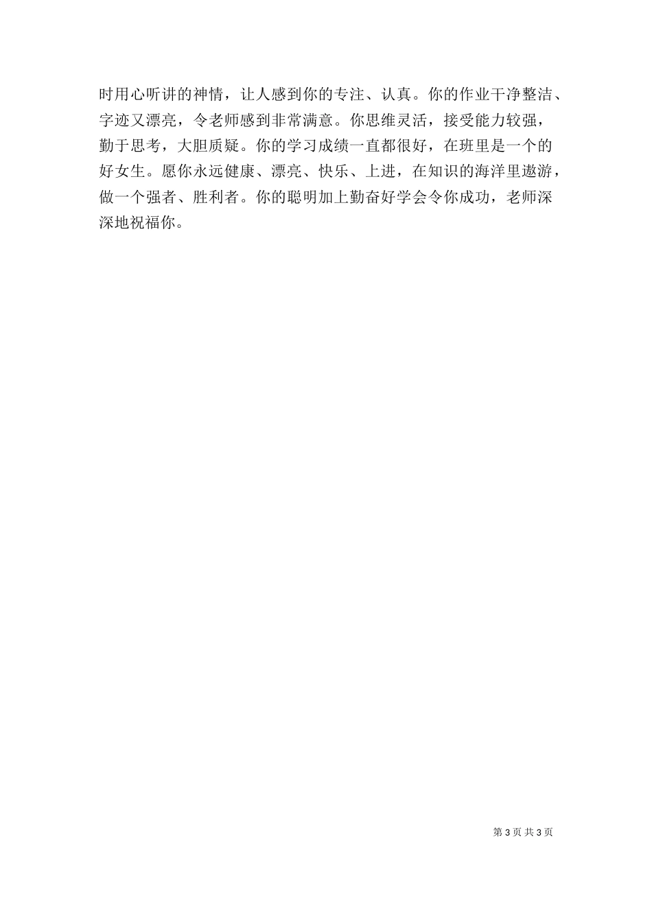 中青班学习自我鉴定_第3页