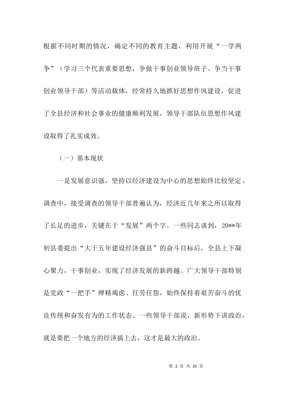 （精选）领导调研报告范文3篇_第2页