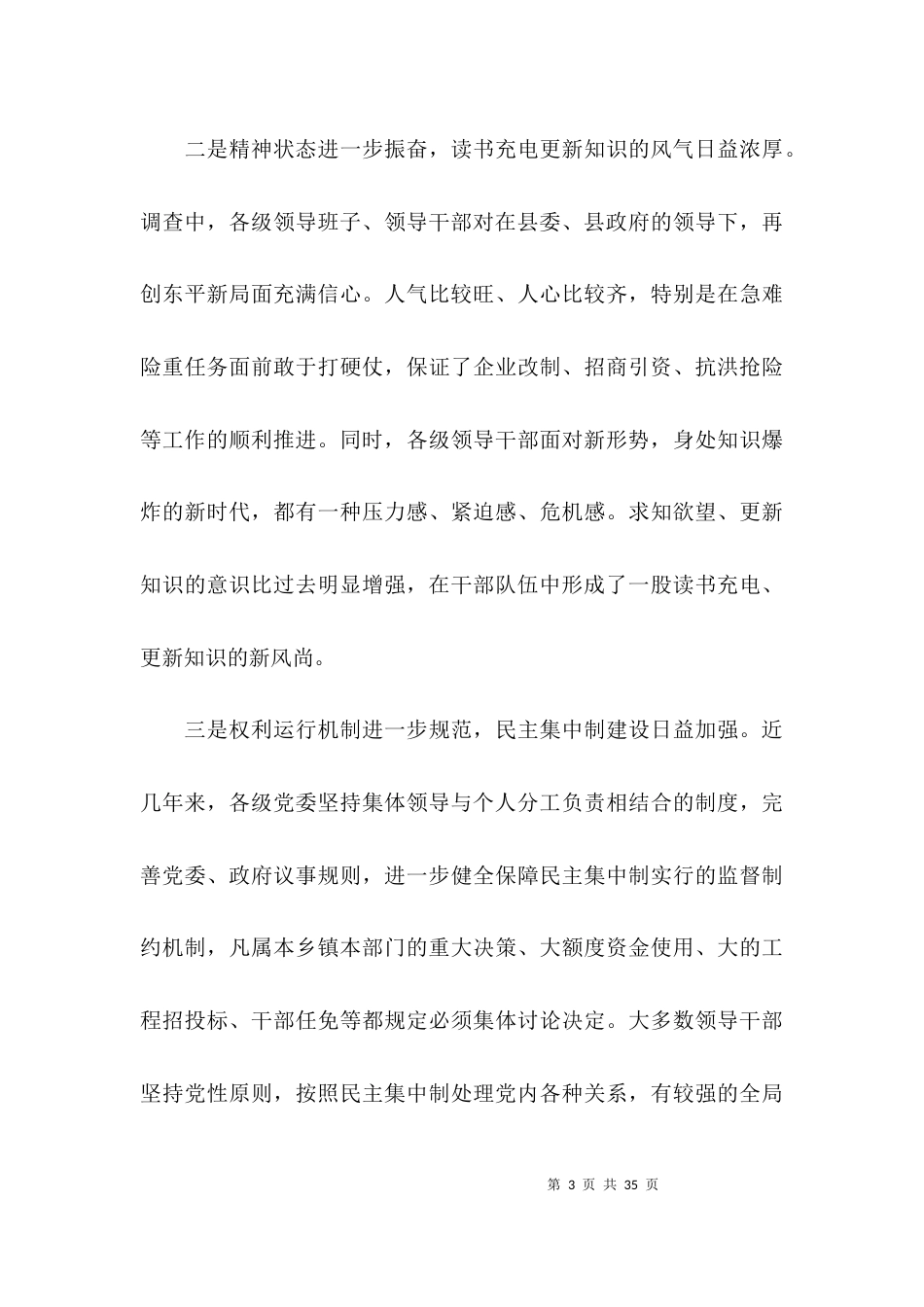 （精选）领导调研报告范文3篇_第3页