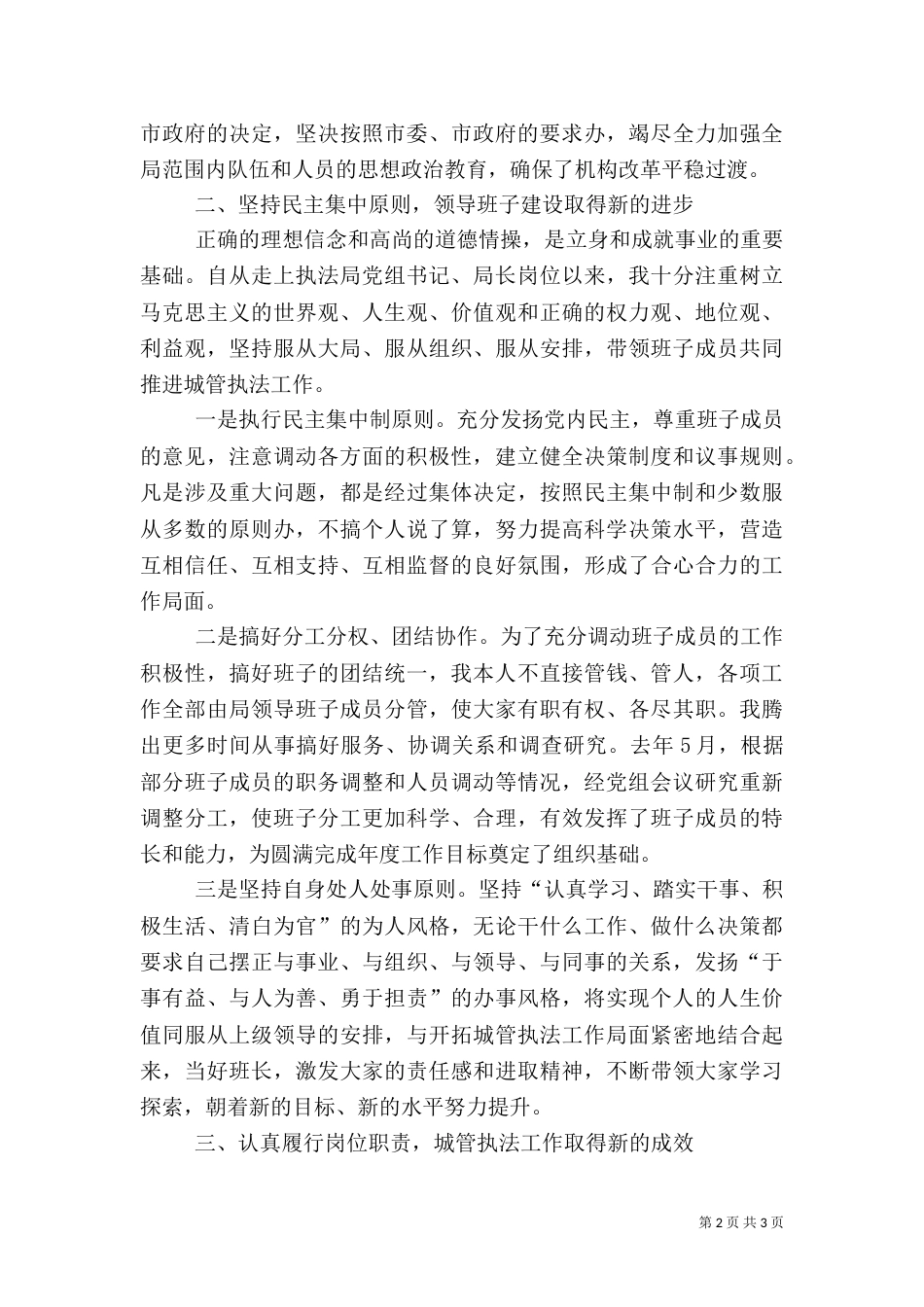 城管局长述职报告（一）_第2页