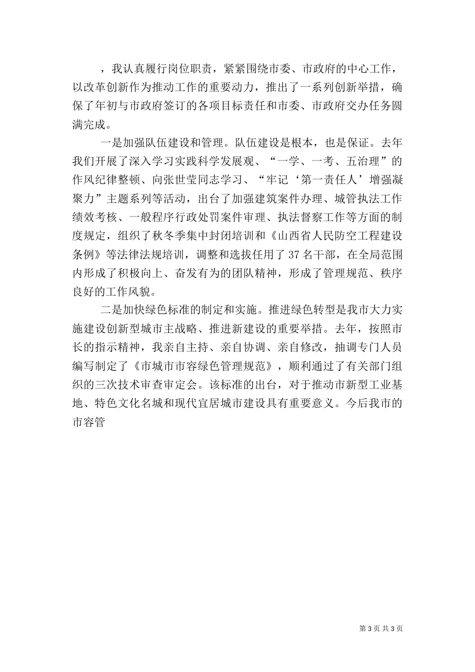 城管局长述职报告（一）_第3页