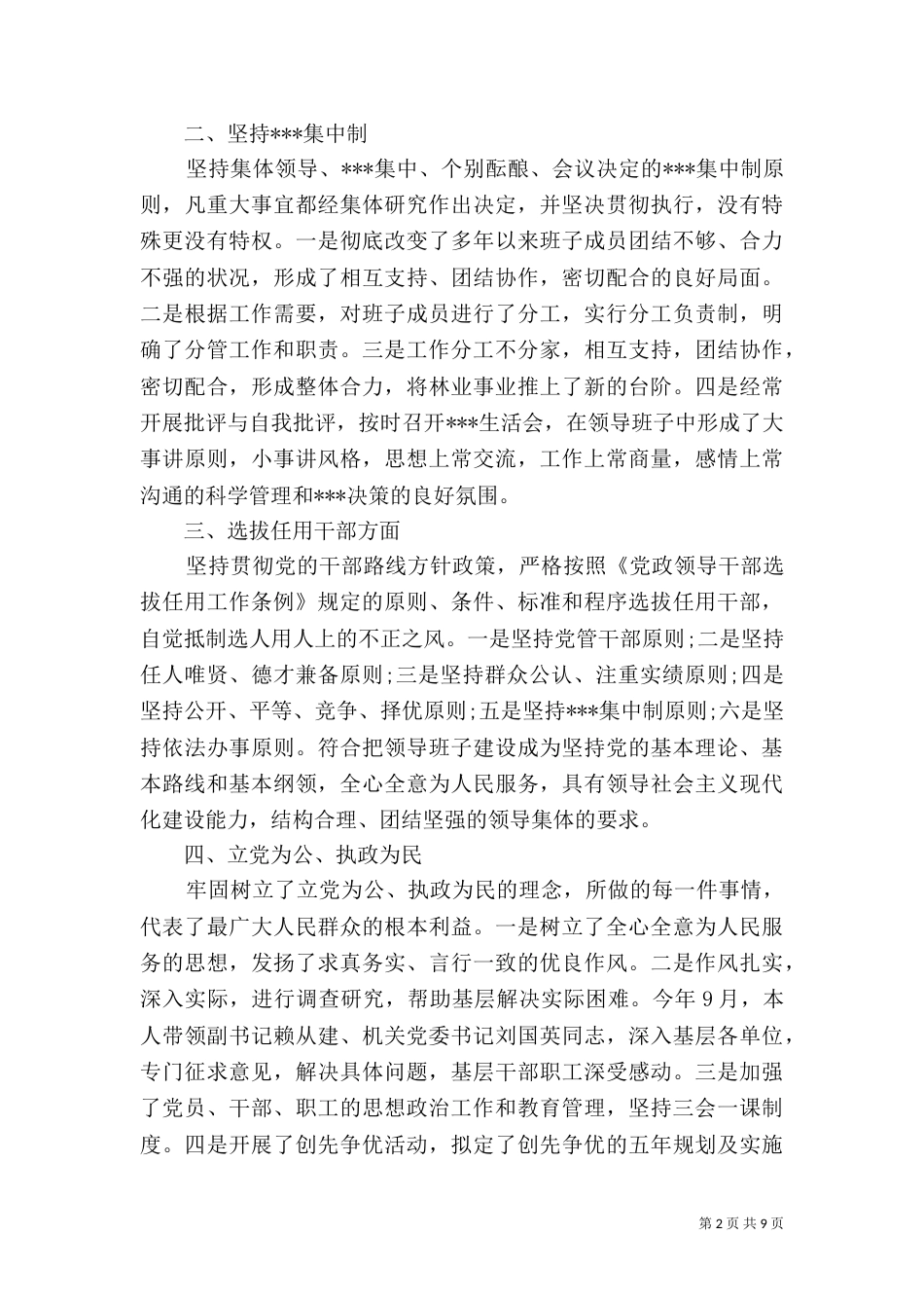 事业单位工作总结_第2页