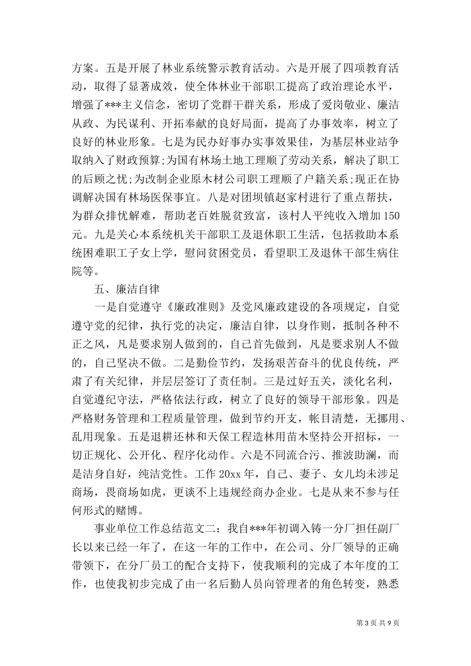 事业单位工作总结_第3页