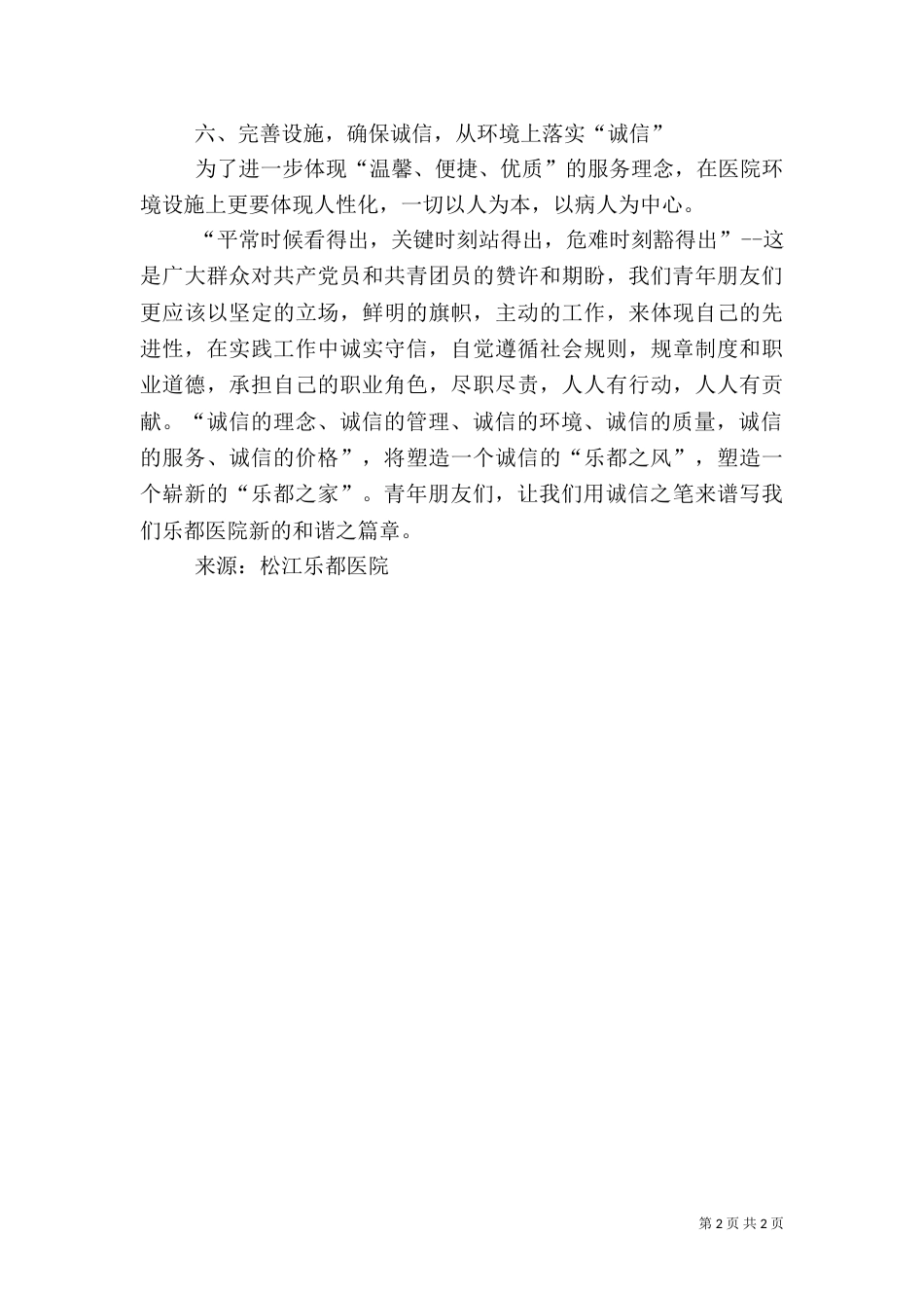 创诚信医院倡议书_第2页