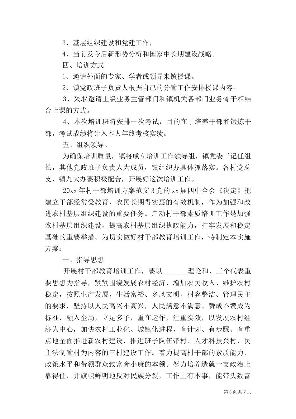 贫困村干部培训方案_第3页