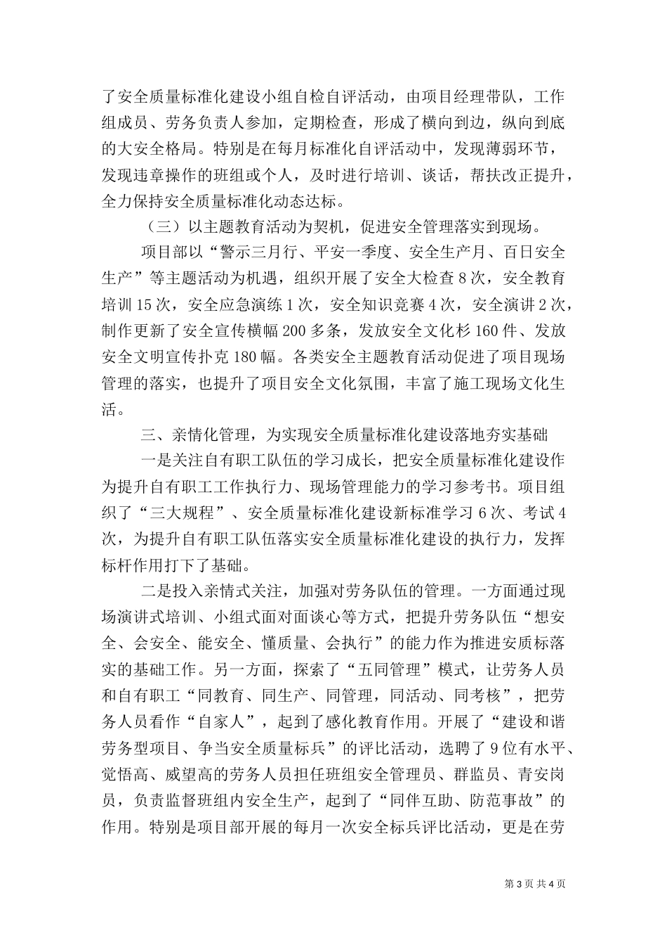 安全质量标准化工作汇报材料（一）_第3页