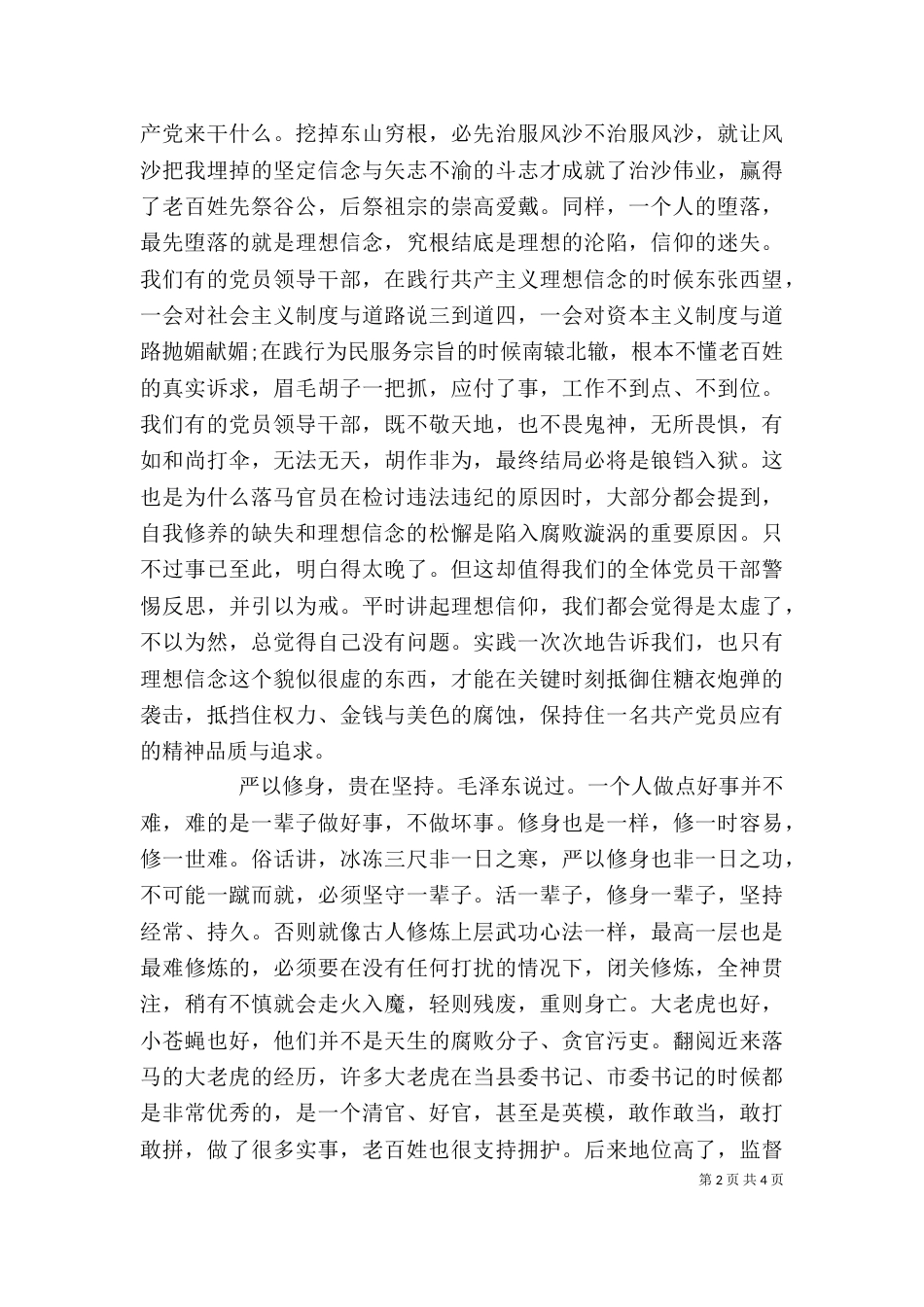 精选严以修身心得体会_第2页