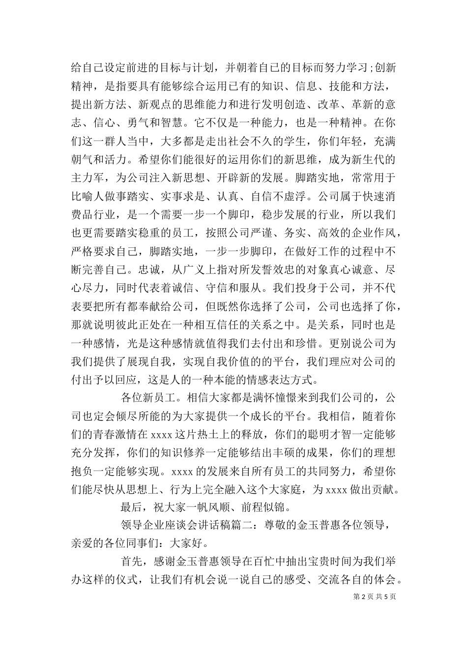 领导企业座谈会讲话稿3篇_第2页