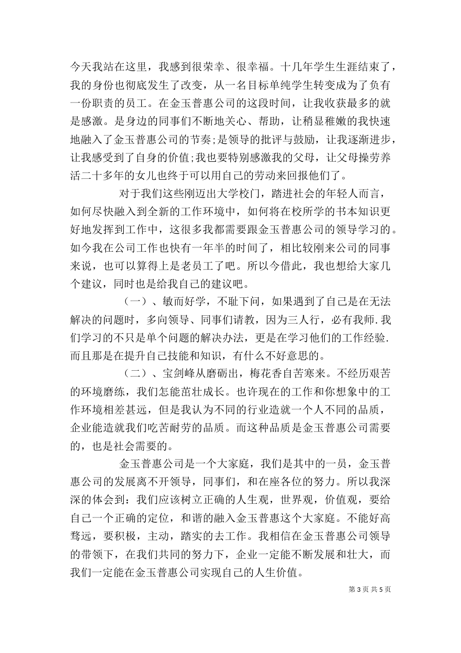 领导企业座谈会讲话稿3篇_第3页