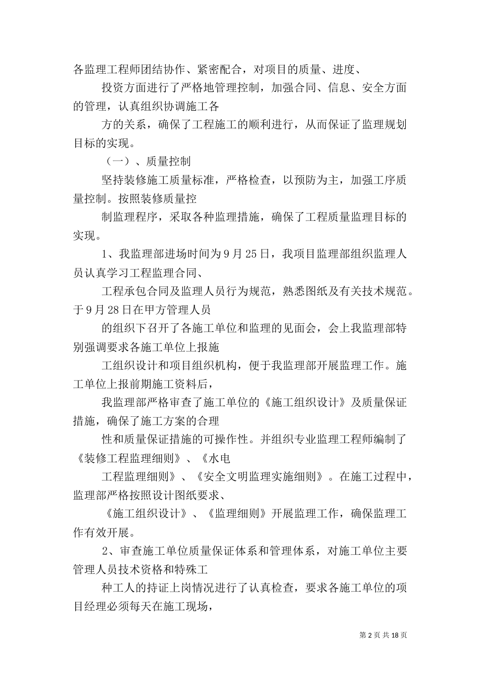 平安银行工作总结（一）_第2页
