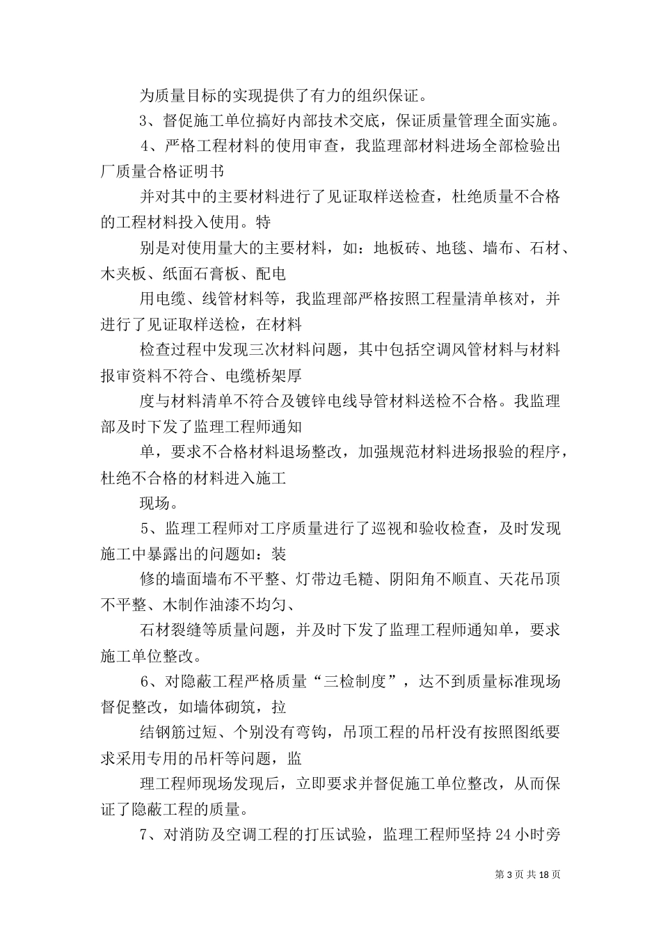 平安银行工作总结（一）_第3页