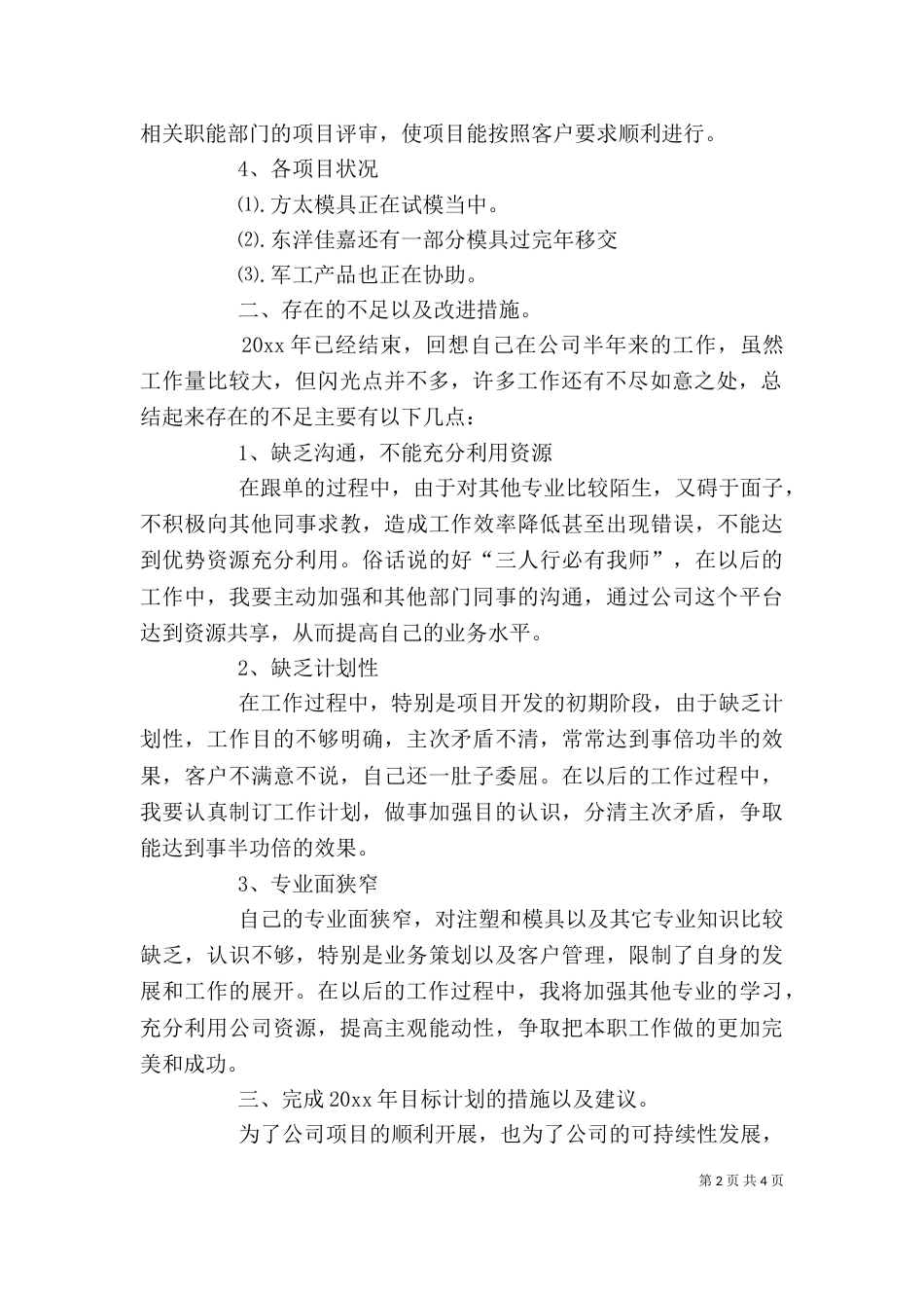 本年度职工个人工作总结_第2页