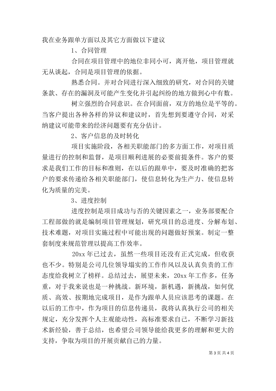 本年度职工个人工作总结_第3页