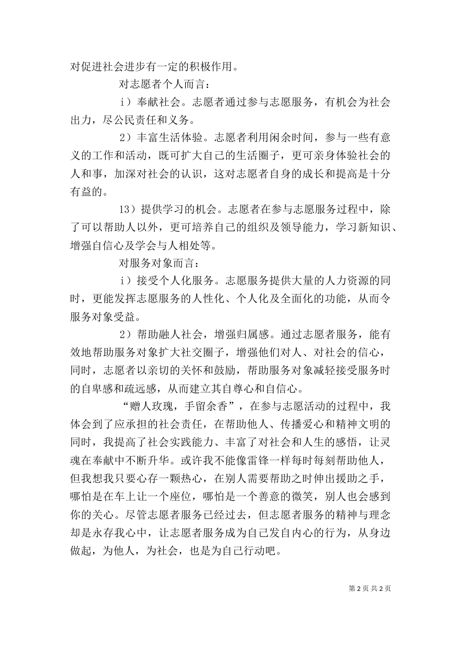 志愿服务心得体会（二）2_第2页