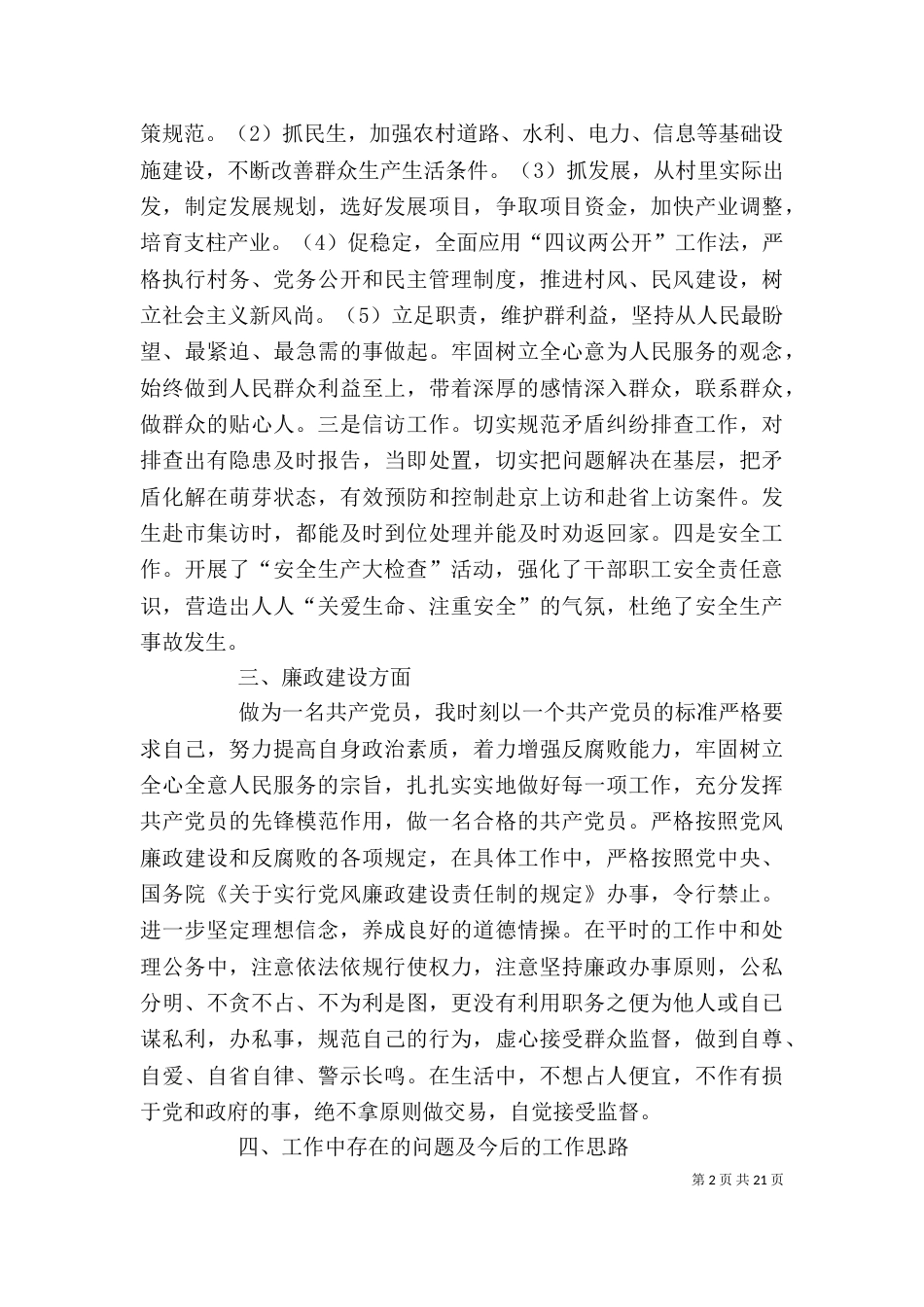环卫局副局长述职述廉报告_第2页