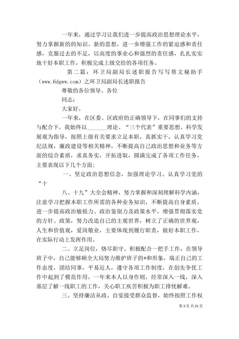 环卫局副局长述职述廉报告_第3页