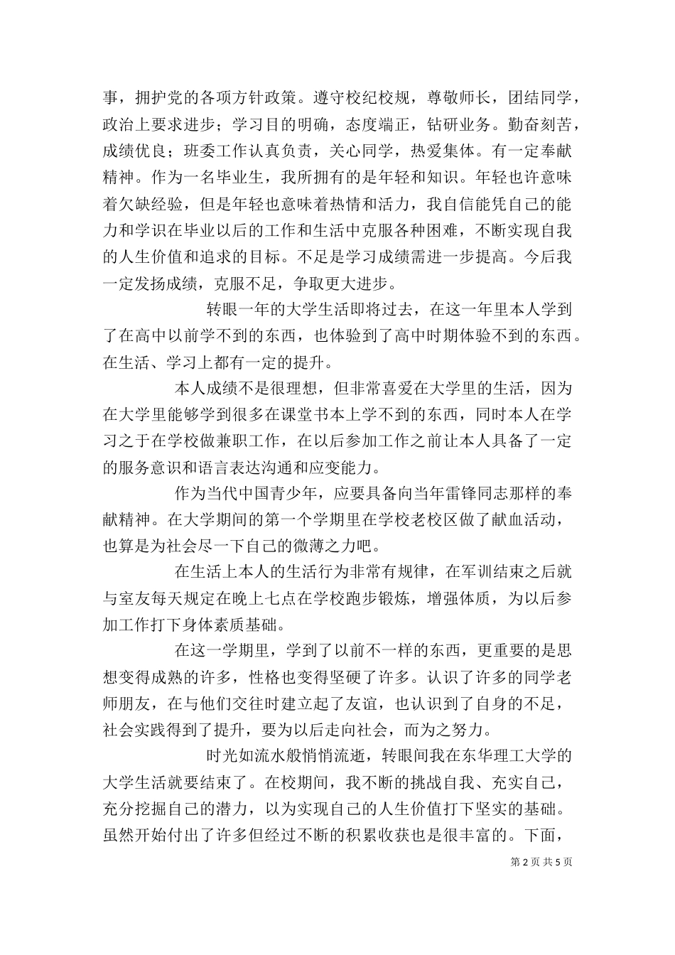 自我鉴定书（九）_第2页