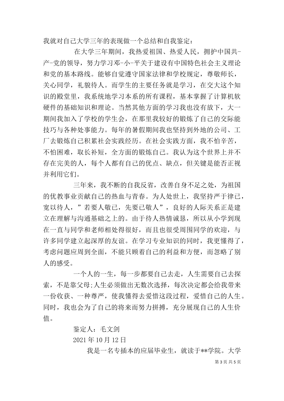 自我鉴定书（九）_第3页