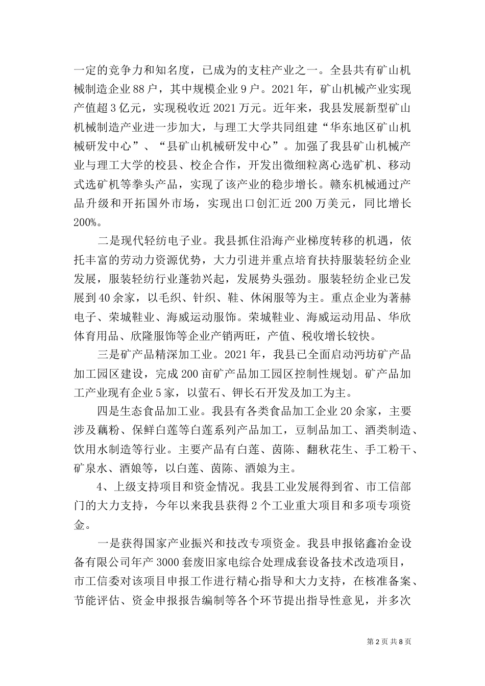 工信局帮扶规划调研汇报材料（二）_第2页
