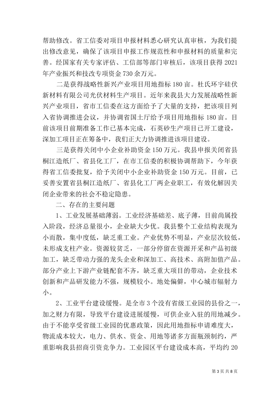 工信局帮扶规划调研汇报材料（二）_第3页