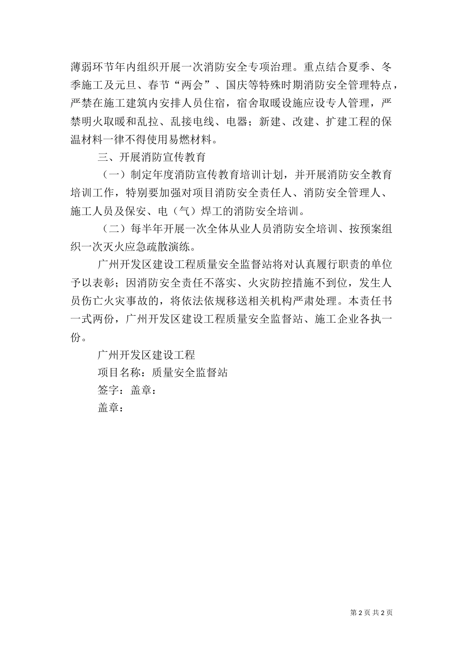 建筑工地安全责任书（二）_第2页