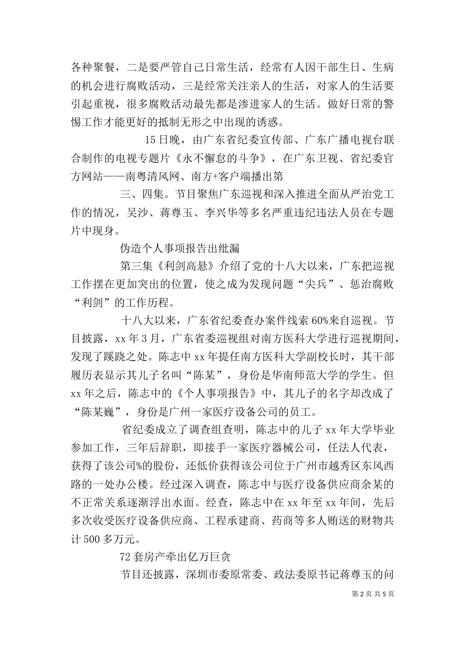 永不懈怠的斗争观后感（三）_第2页