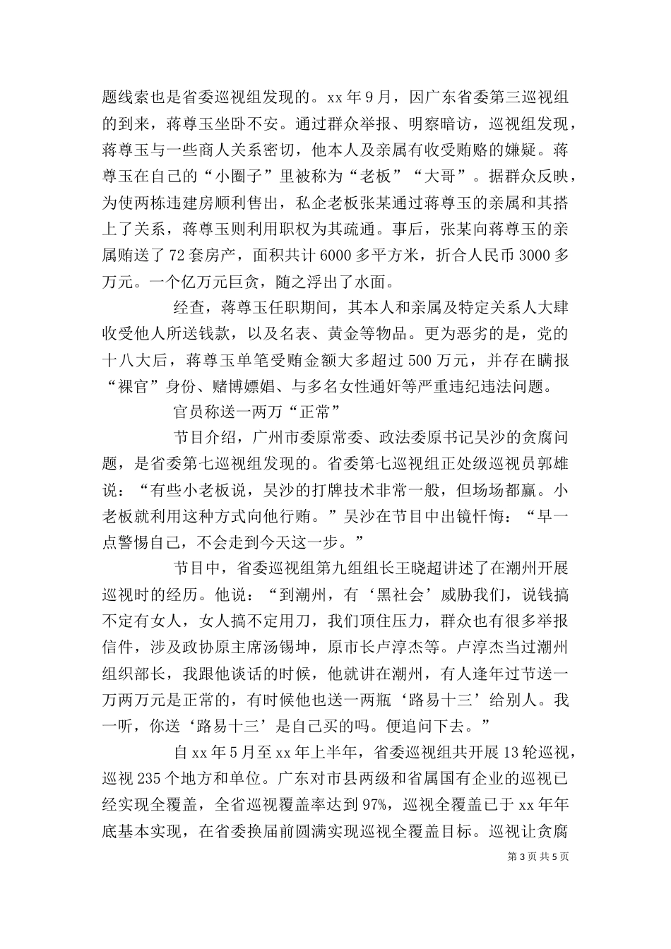 永不懈怠的斗争观后感（三）_第3页