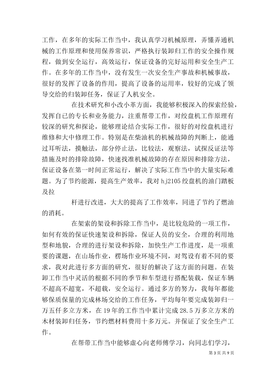 晋职称个人述职_第3页