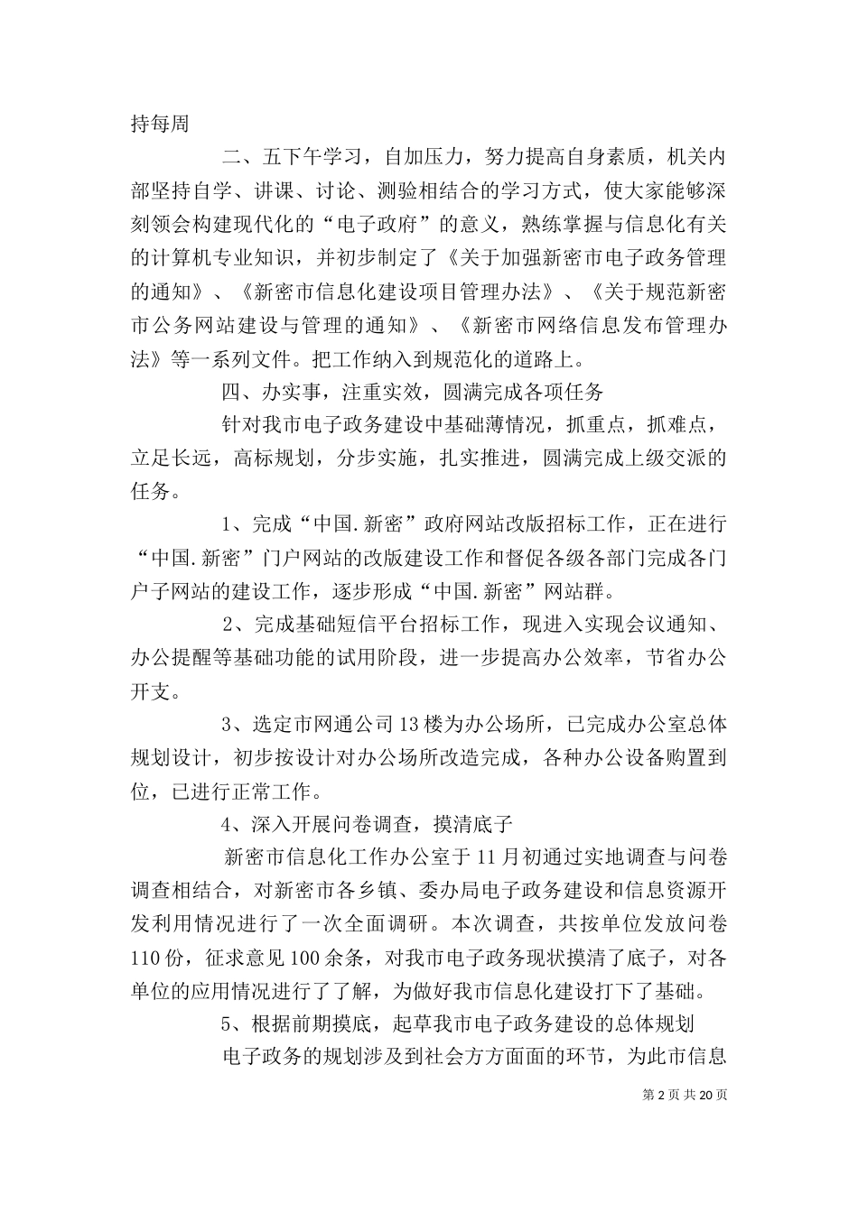 信息化工作办公室总结_第2页