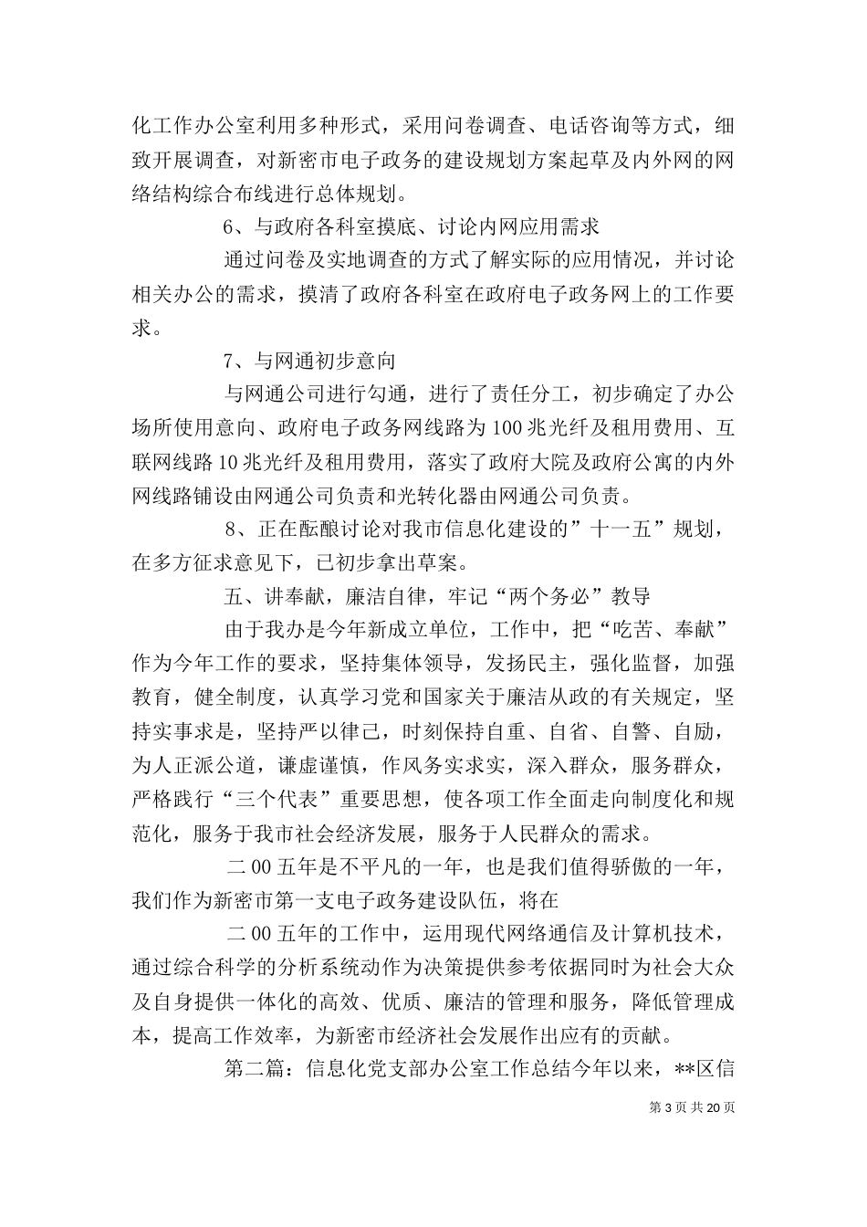 信息化工作办公室总结_第3页