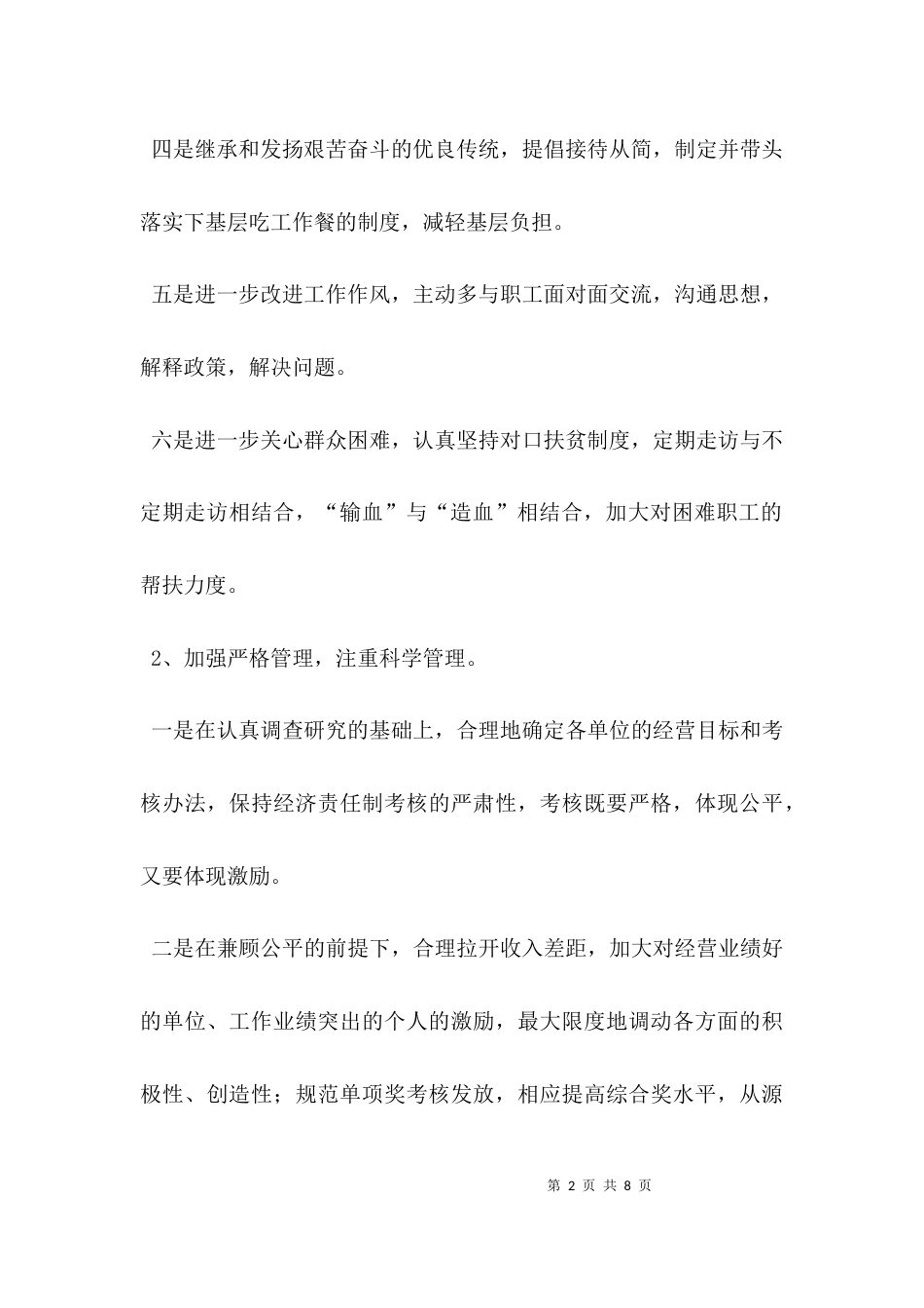 （精选）领导班子整改方案_第2页
