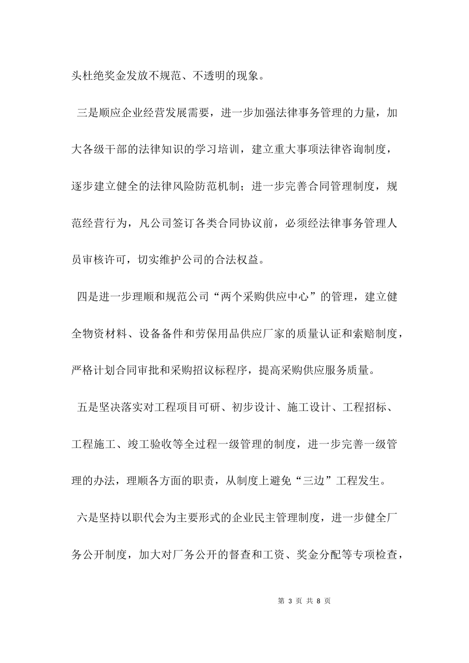 （精选）领导班子整改方案_第3页