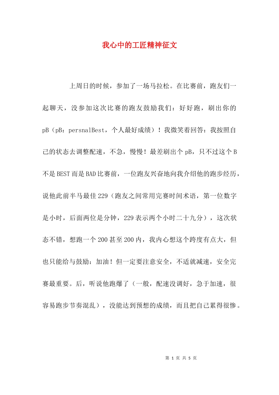 我心中的工匠精神征文_第1页