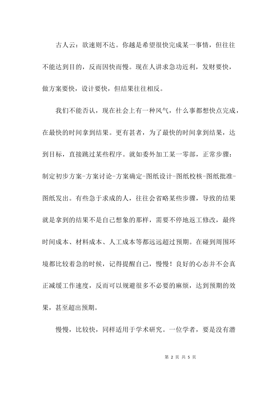 我心中的工匠精神征文_第2页