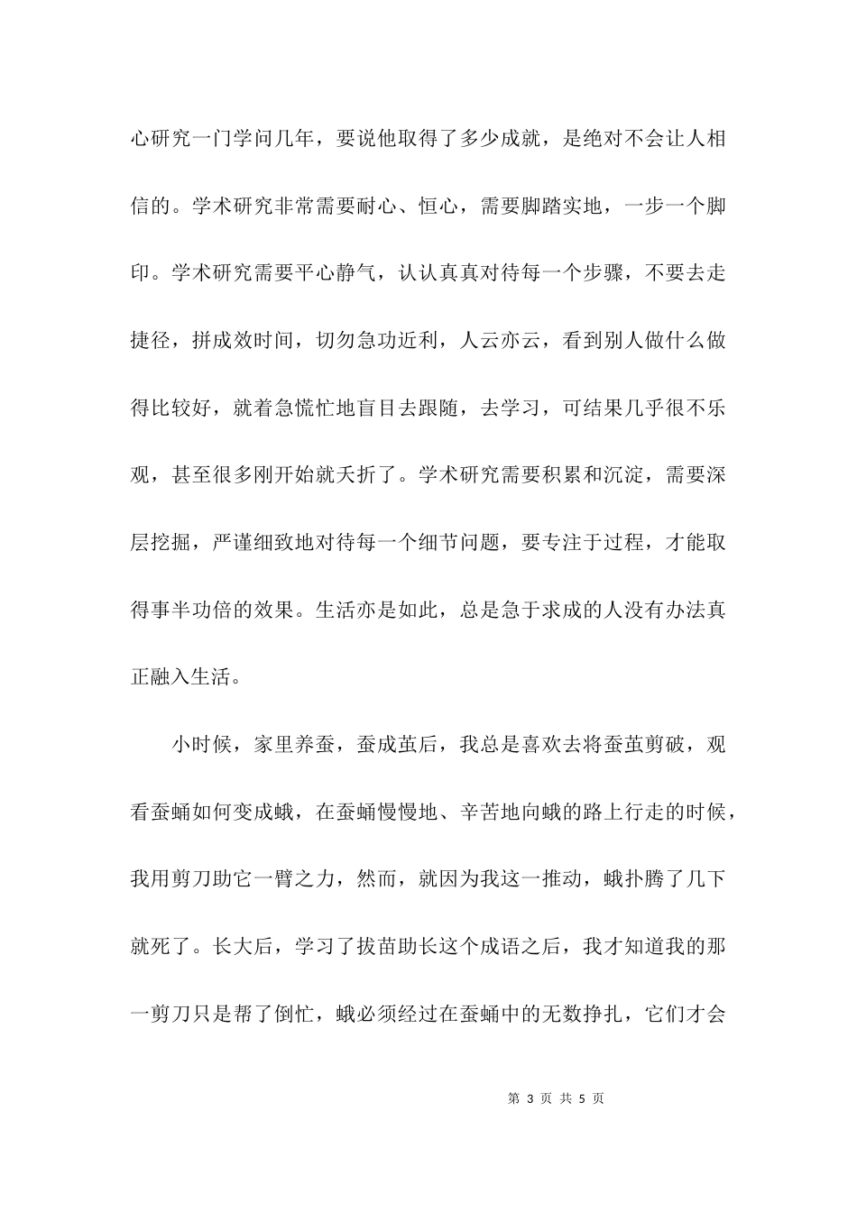 我心中的工匠精神征文_第3页