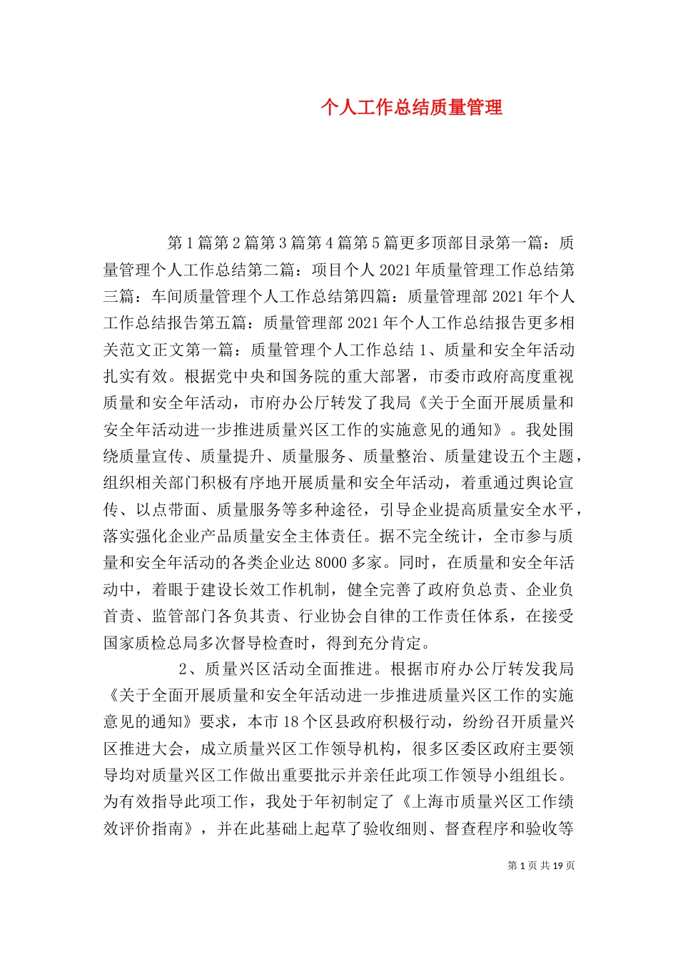 个人工作总结质量管理_第1页