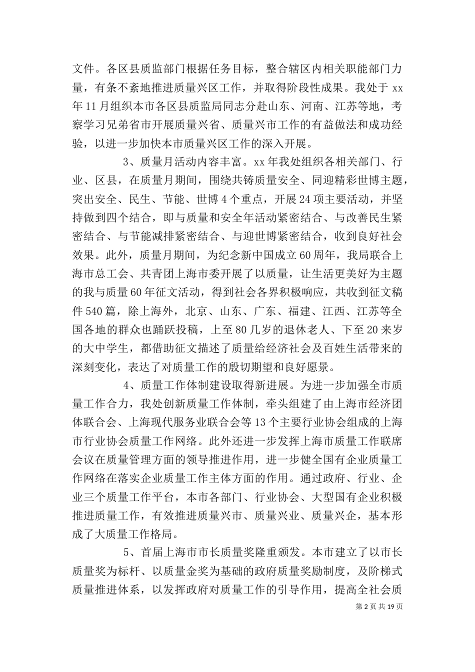 个人工作总结质量管理_第2页